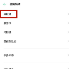 oppoa8返回键怎么调出来