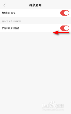 蜻蜓FM怎么关闭内容更新提醒