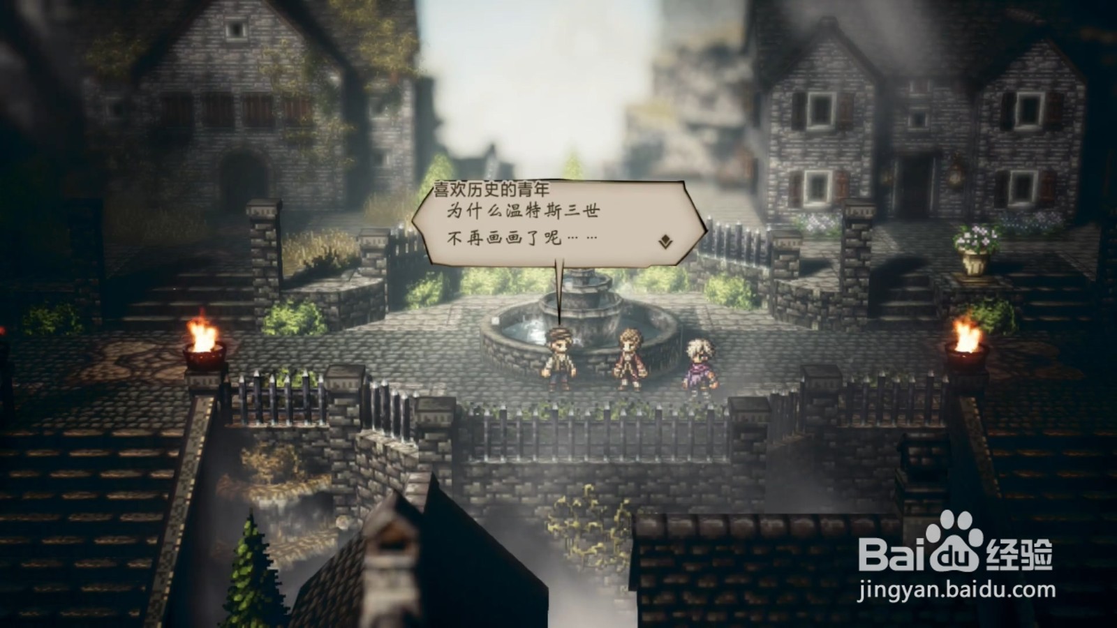 歧路旅人 王家的秘密 任务攻略