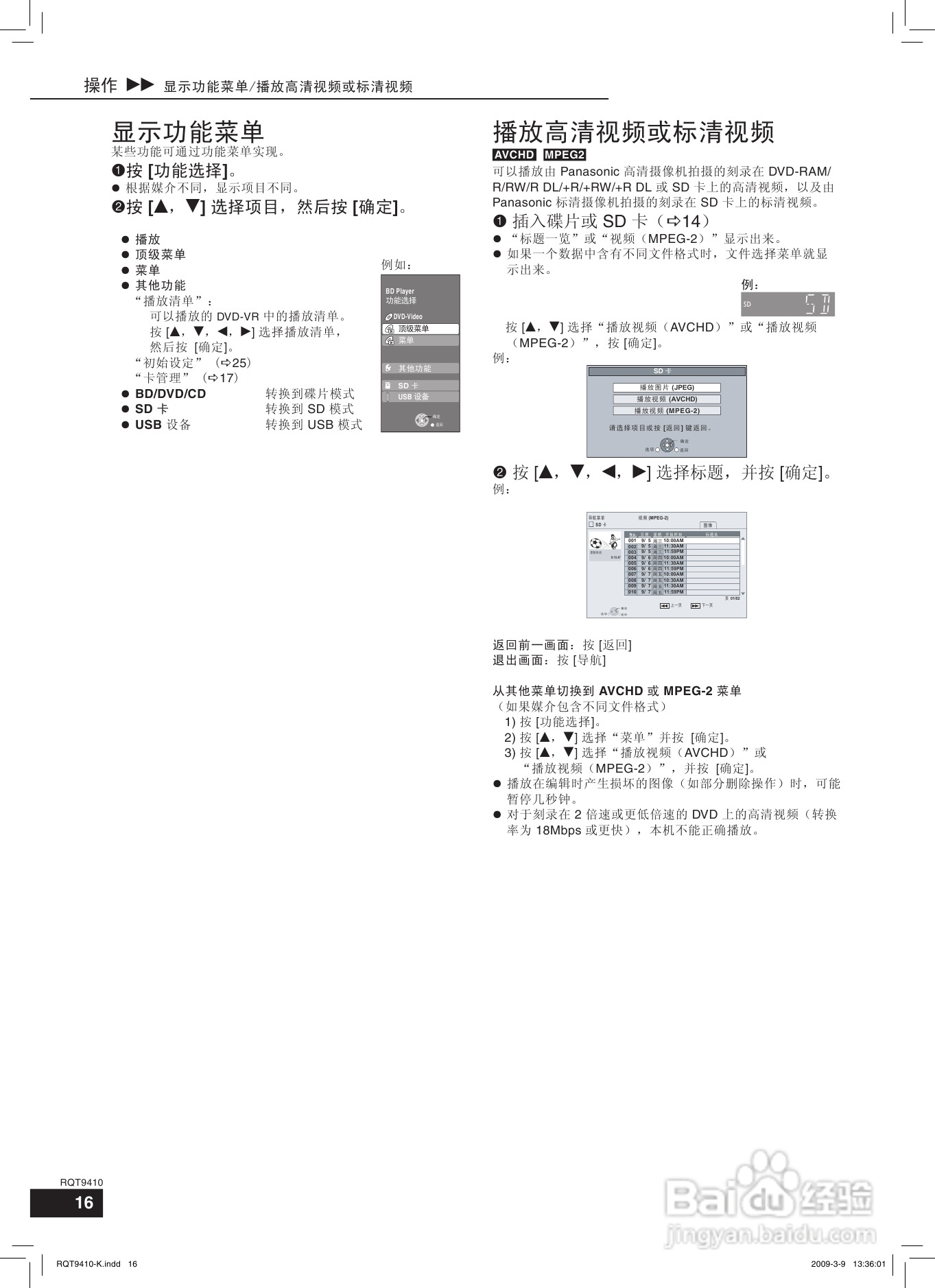 松下DMP-BD60蓝光播放机使用说明书:[1]
