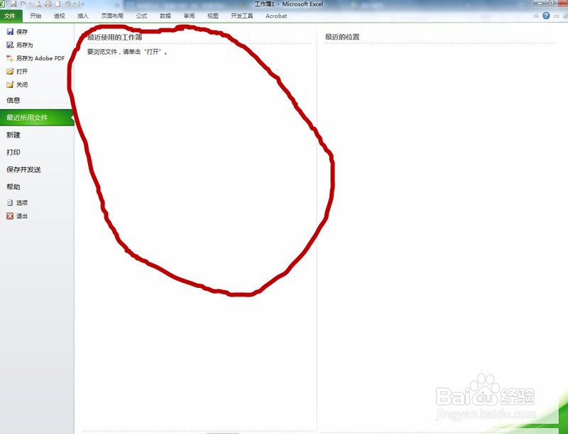 Excel如何删除最近的工作簿记录