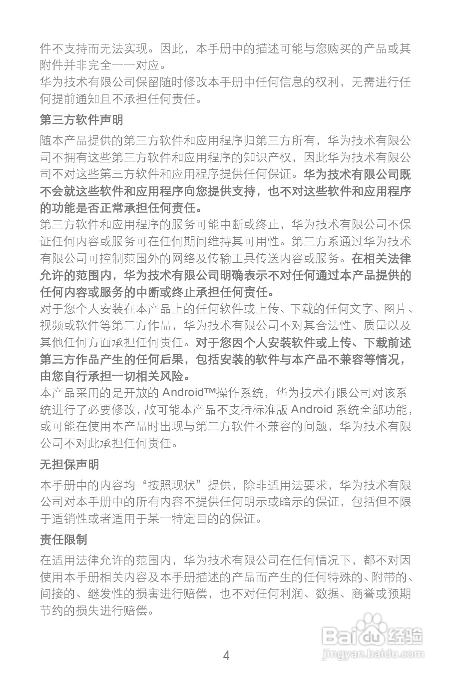 华为Y220T手机说明书:[1]