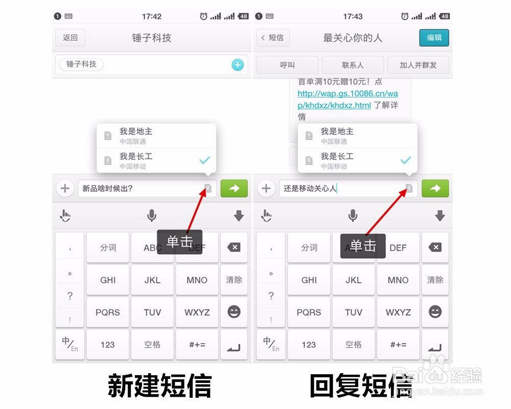 坚果手机如何临时切换SIM卡拨打电话或发短信