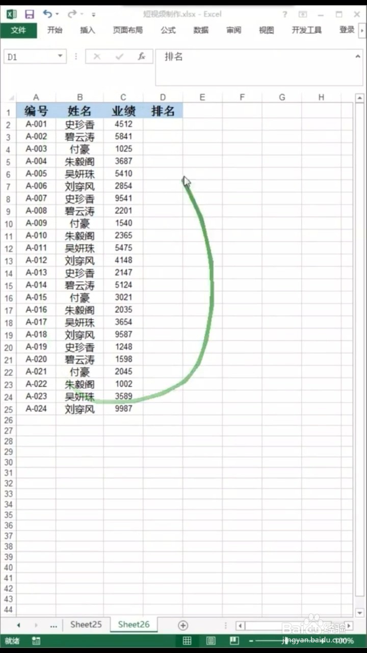 如何用Excel快速计算排名？