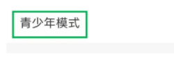 伊对青少年模式如何打开