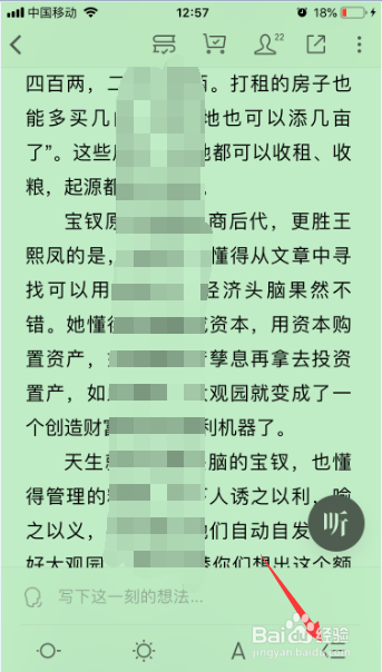 微信读书怎么对书籍切换到对应目录