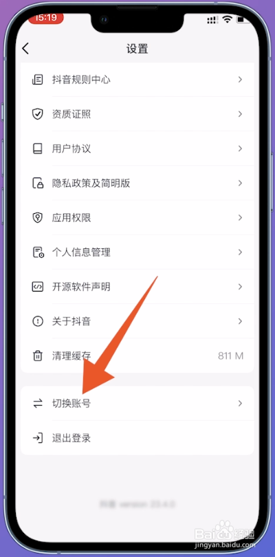 抖音怎么切换账号登录