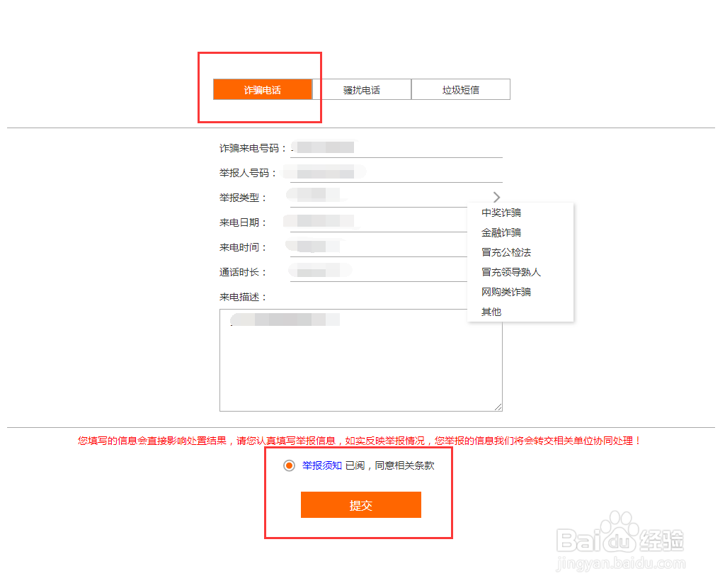 联通用户可以通过网上营业厅进行号码举报