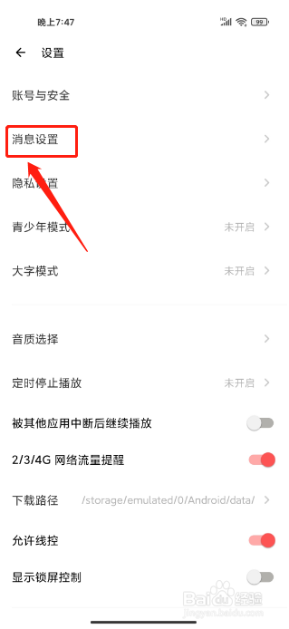 荔枝APP怎么关闭关注主播开播提醒