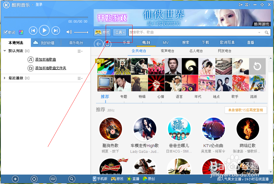 用酷狗音乐制作手机铃声?