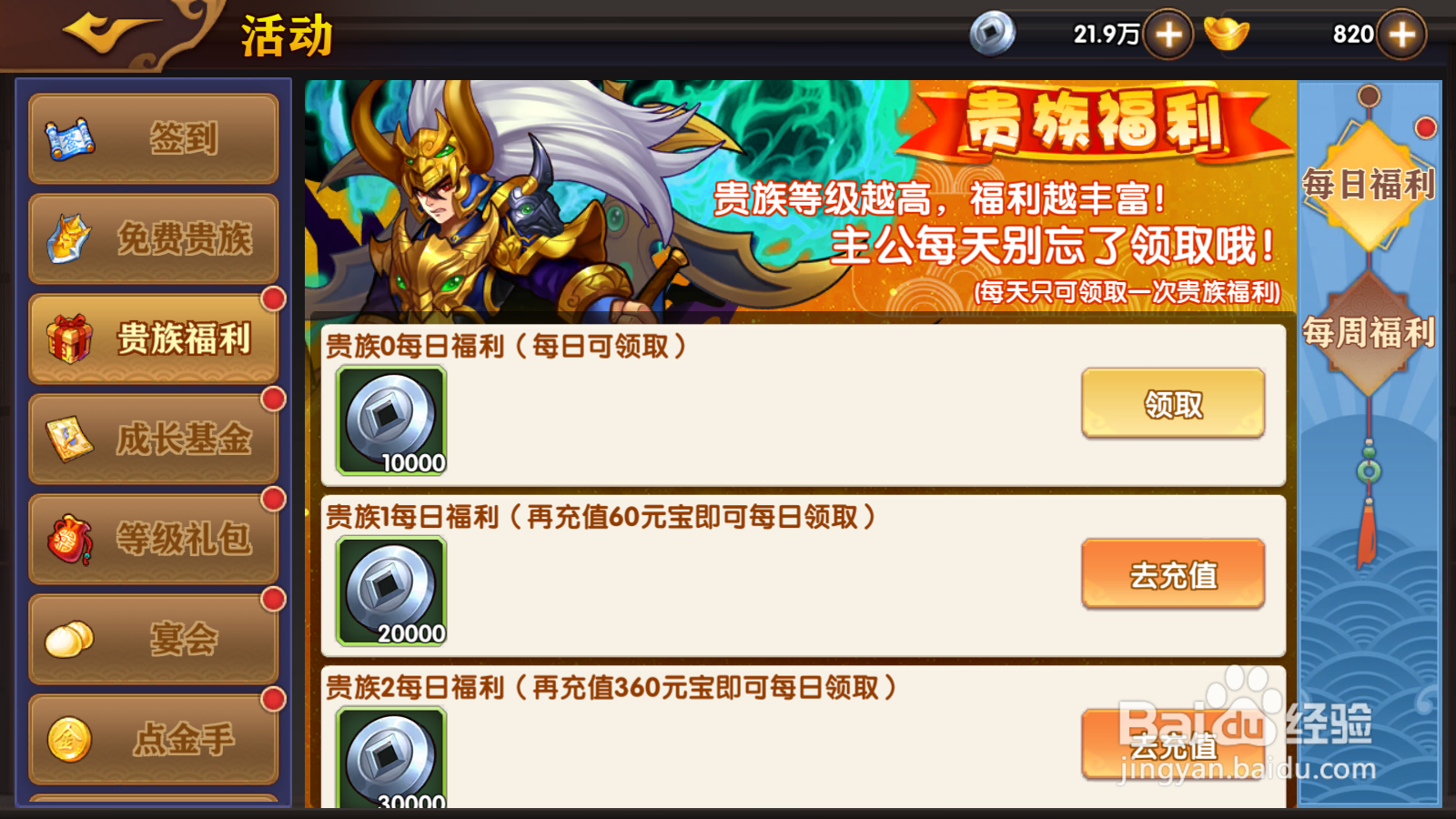 开心斗三国如何领取贵族福利奖励