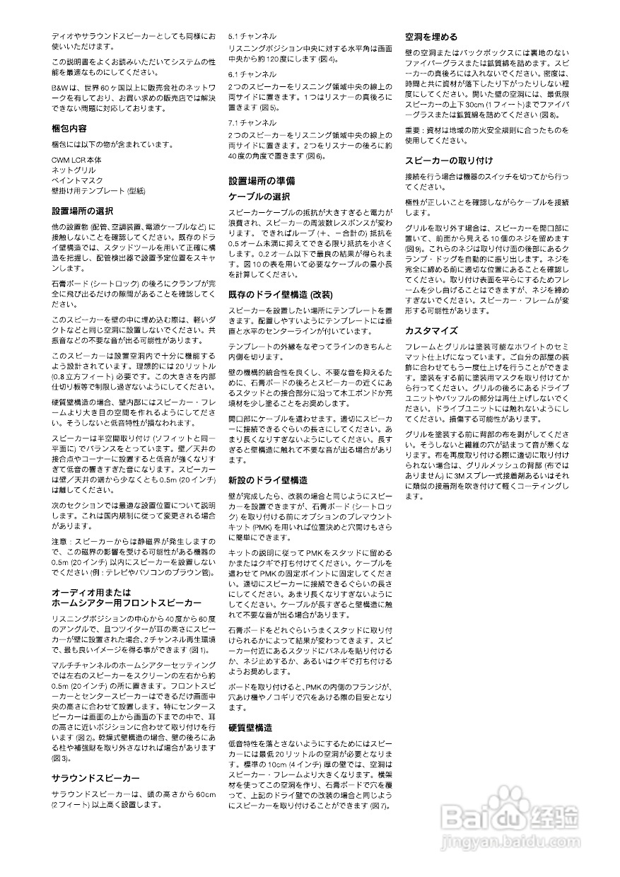 B&W公司CWMLCR7型音响说明书:[2]