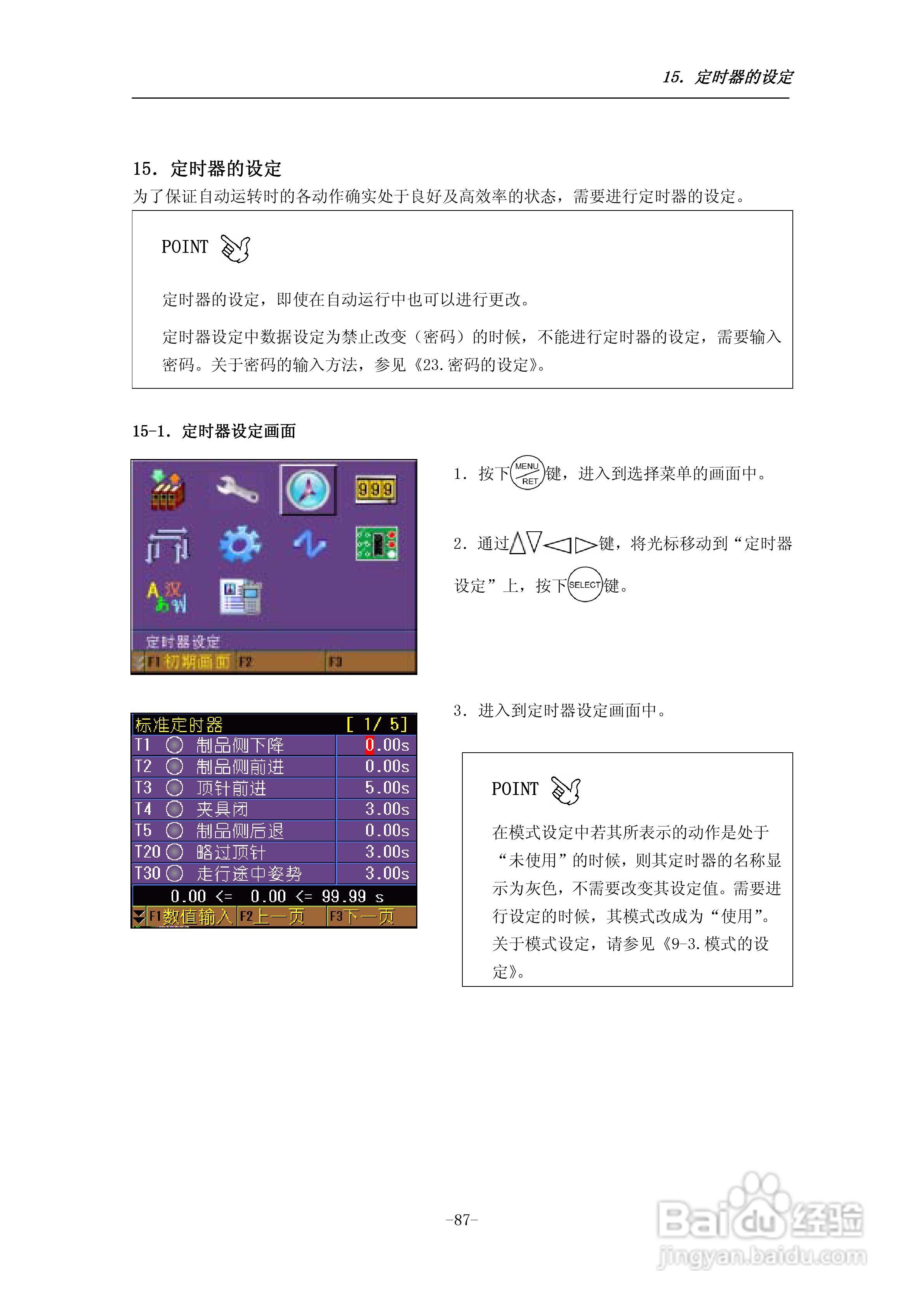 STEC-NA1a机械手控制器使用说明书:[10]
