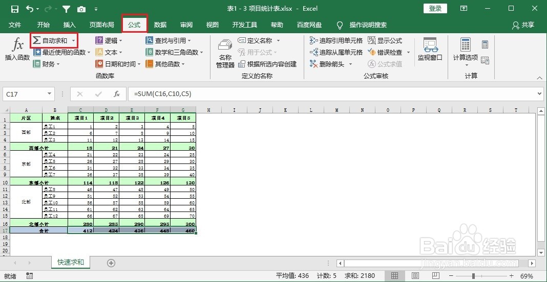 Excel如何对多个不连续的小计行快速求和