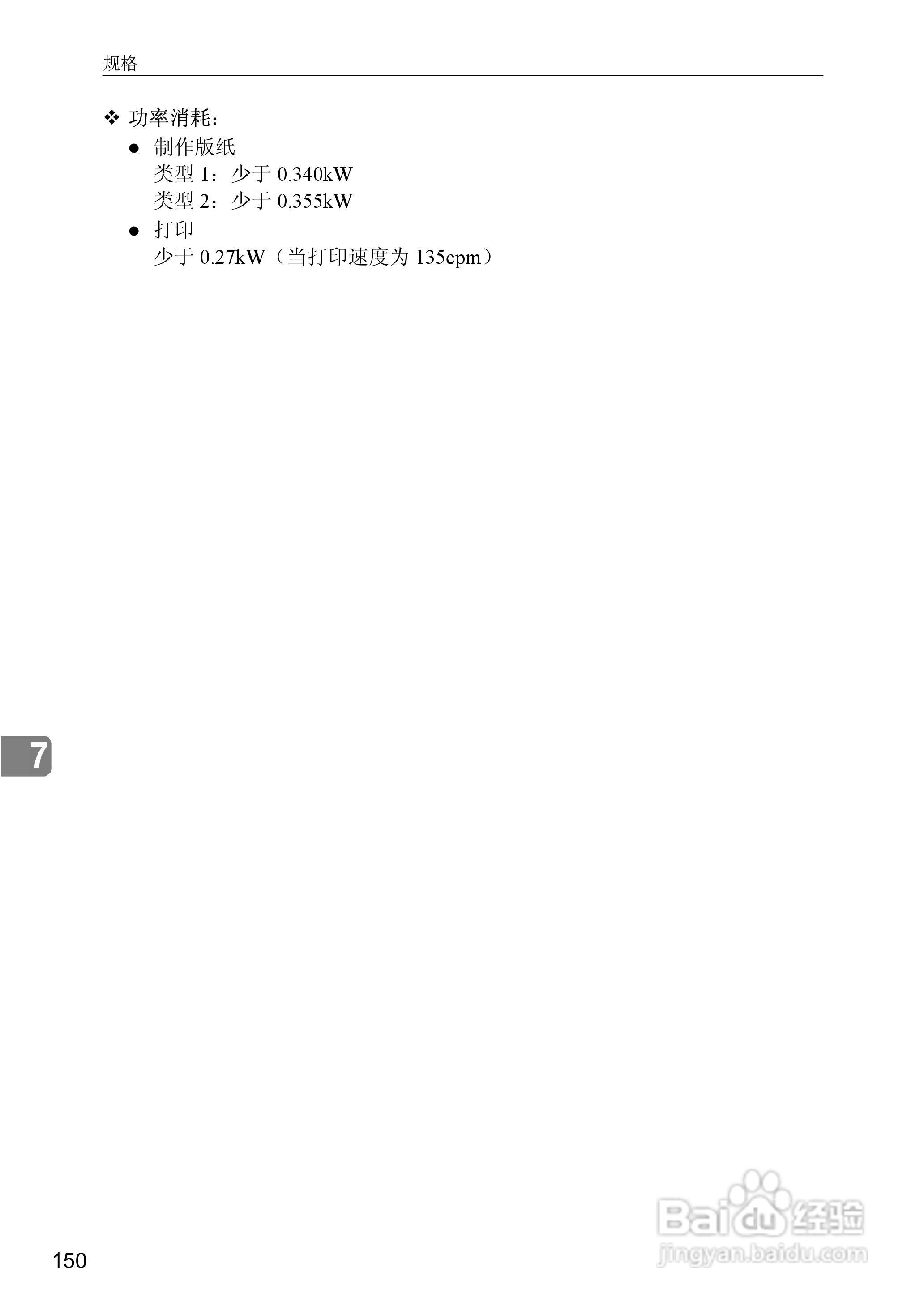 gestetner数码印刷机CP6346操作说明书:[21]