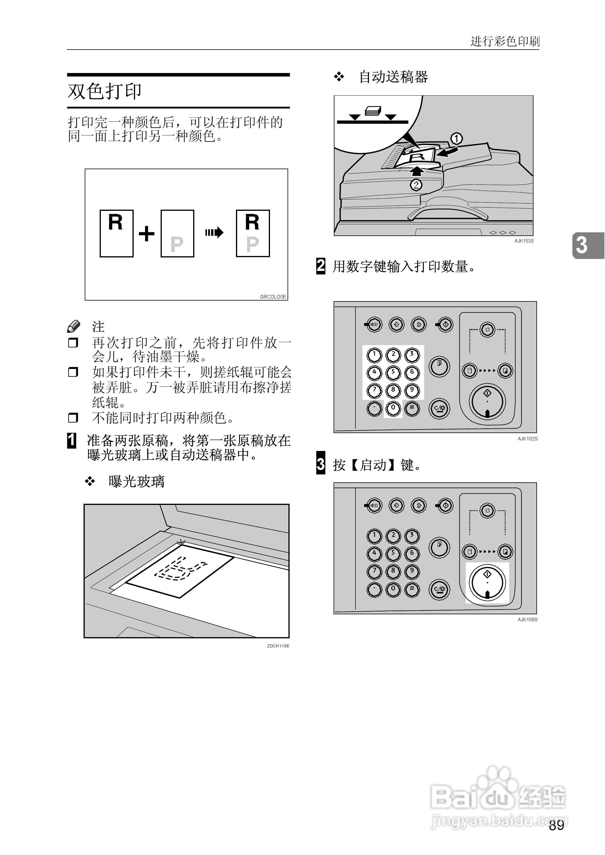 gestetner数码印刷机CP6346操作说明书:[14]