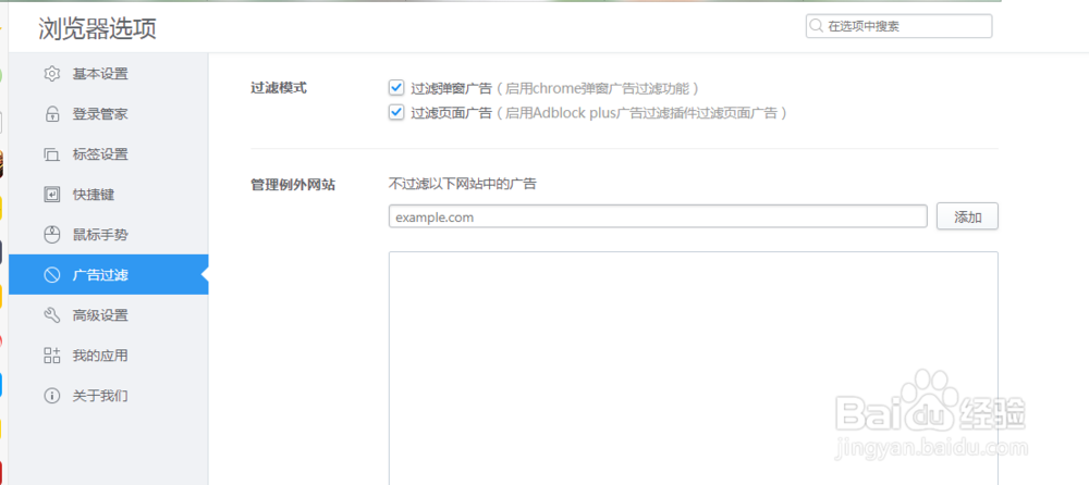 2345浏览器怎样设置广告过滤？