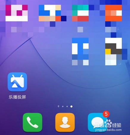 乐播投屏清除缓存的方法