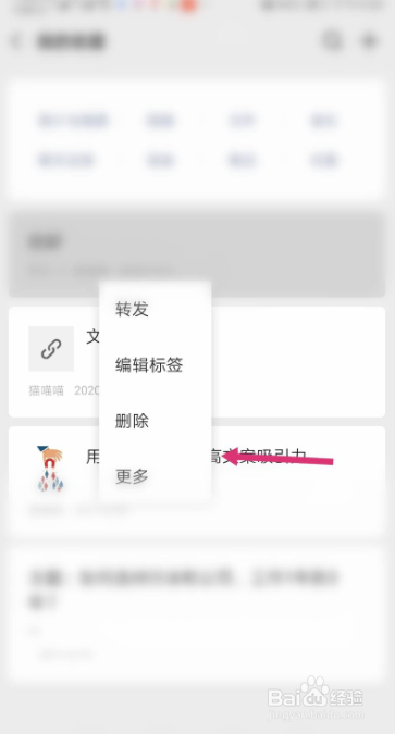 微信如何删除笔记