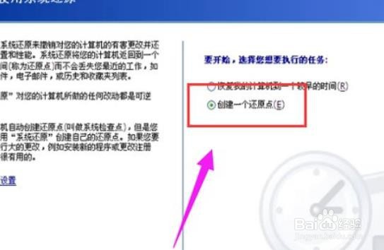 xp如何创建系统还原点