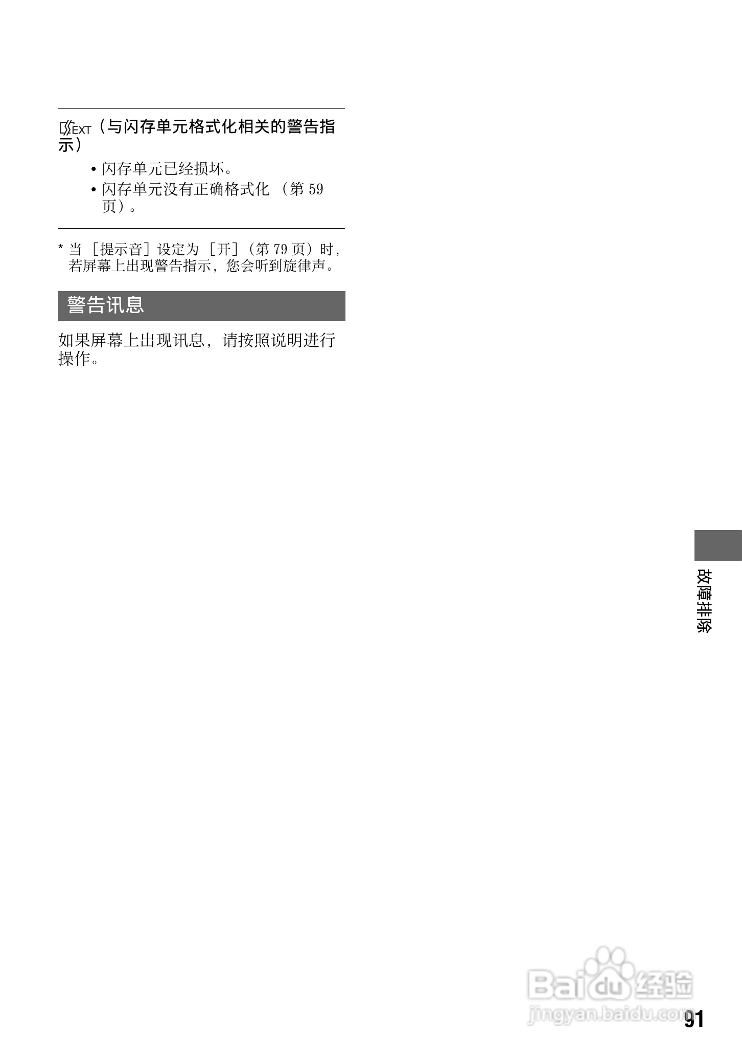 索尼HXR-NX5C数码摄像机使用说明书:[10]