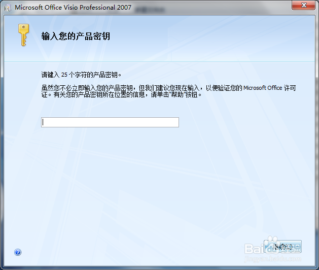 如何画流程图及下载安装Microsoft Visio