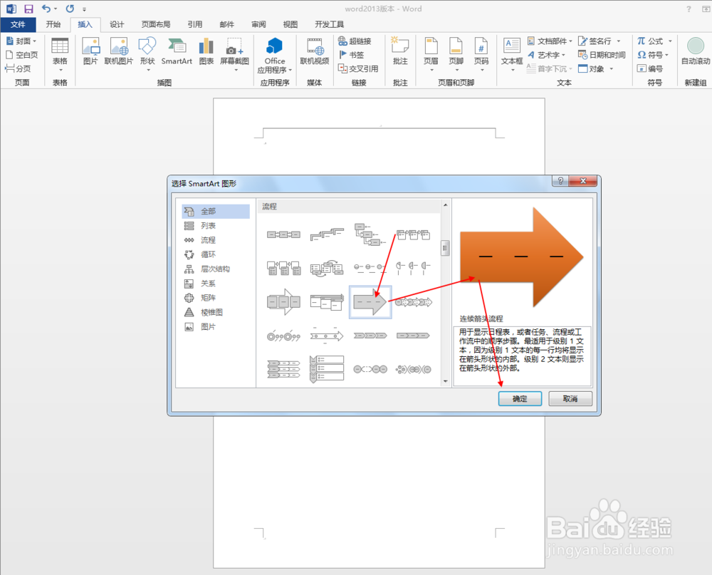 word2013中如何直接插入组合图形