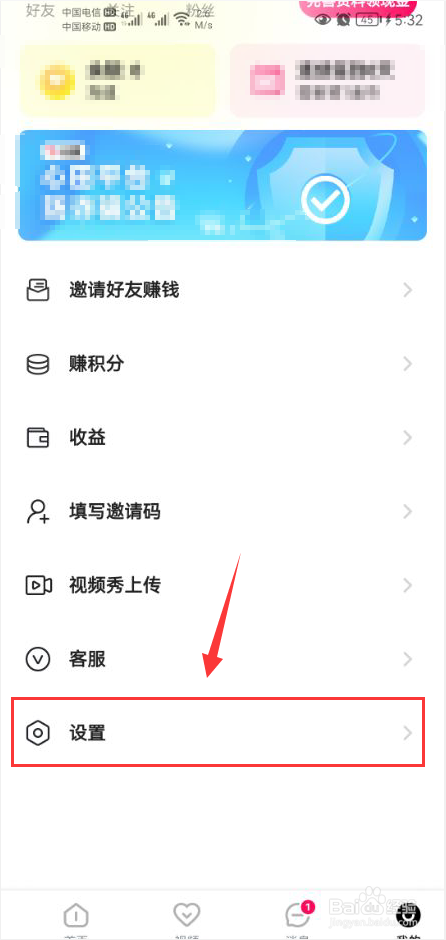 心田怎么打开私信和视频悬浮窗通知功能