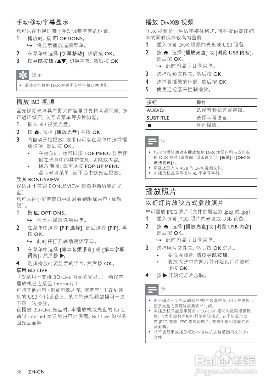 飞利浦BDP2700/93蓝光光盘播放机使用说明书:[1]