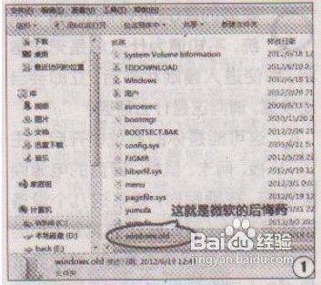 真有后悔药Win8巧降级