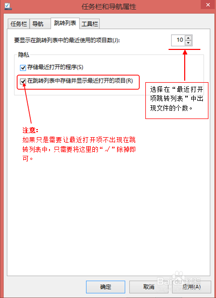 任务栏如何去掉跳转列表的最近打开项