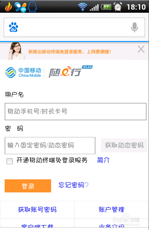 手机如何连接移动wlan免费上网。