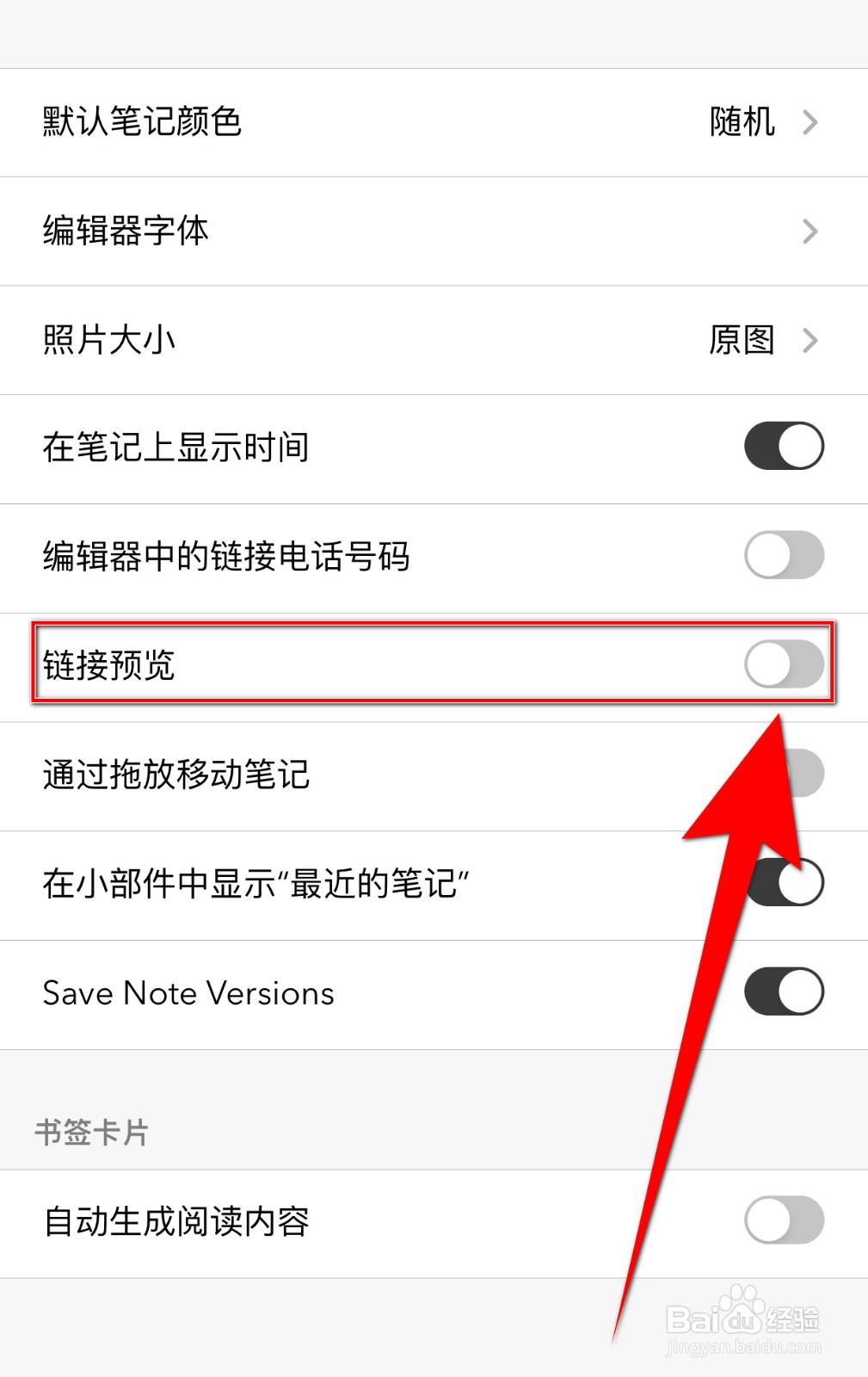 如何开启Notebook链接预览