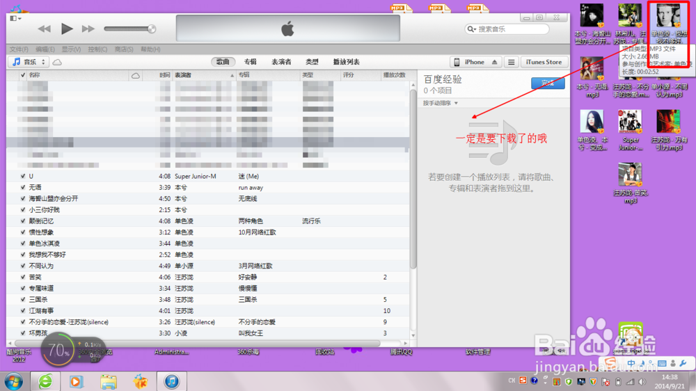 苹果如何下载歌曲