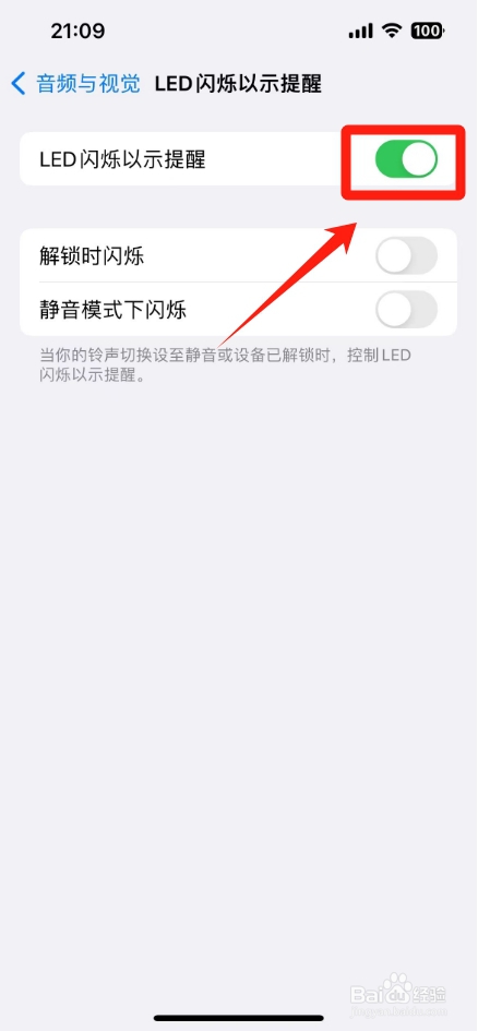 苹果手机闪光灯来电闪怎么设置