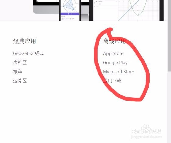 数学绘图：如何将geogebra下载安装到电脑上？