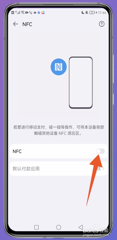 nfc功能在哪里打开