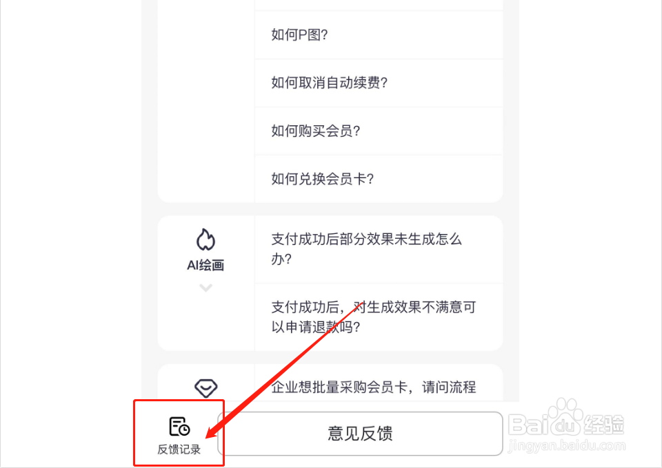 美图秀秀如何查看反馈记录