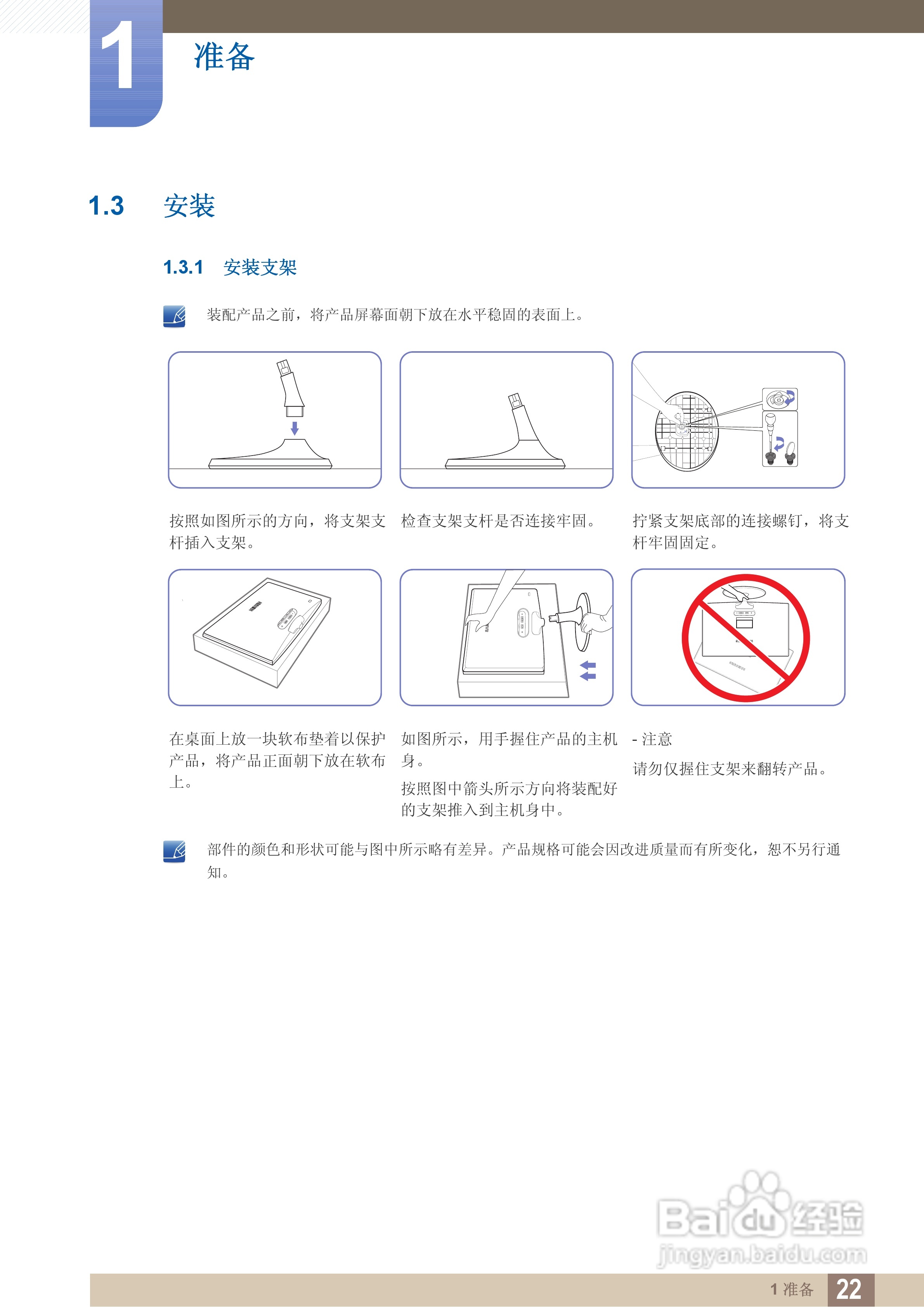 三星S22B360V液晶显示器使用说明书:[3]