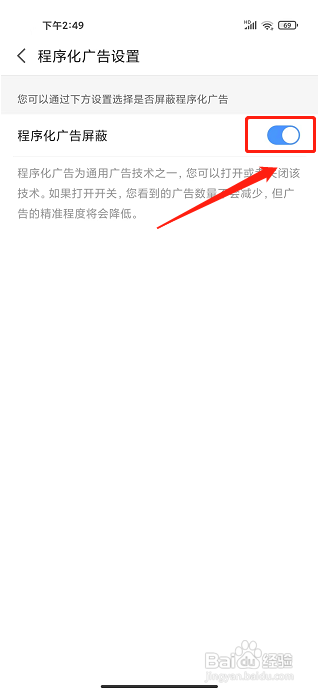 2345浏览器APP怎么开启程序化广告屏蔽