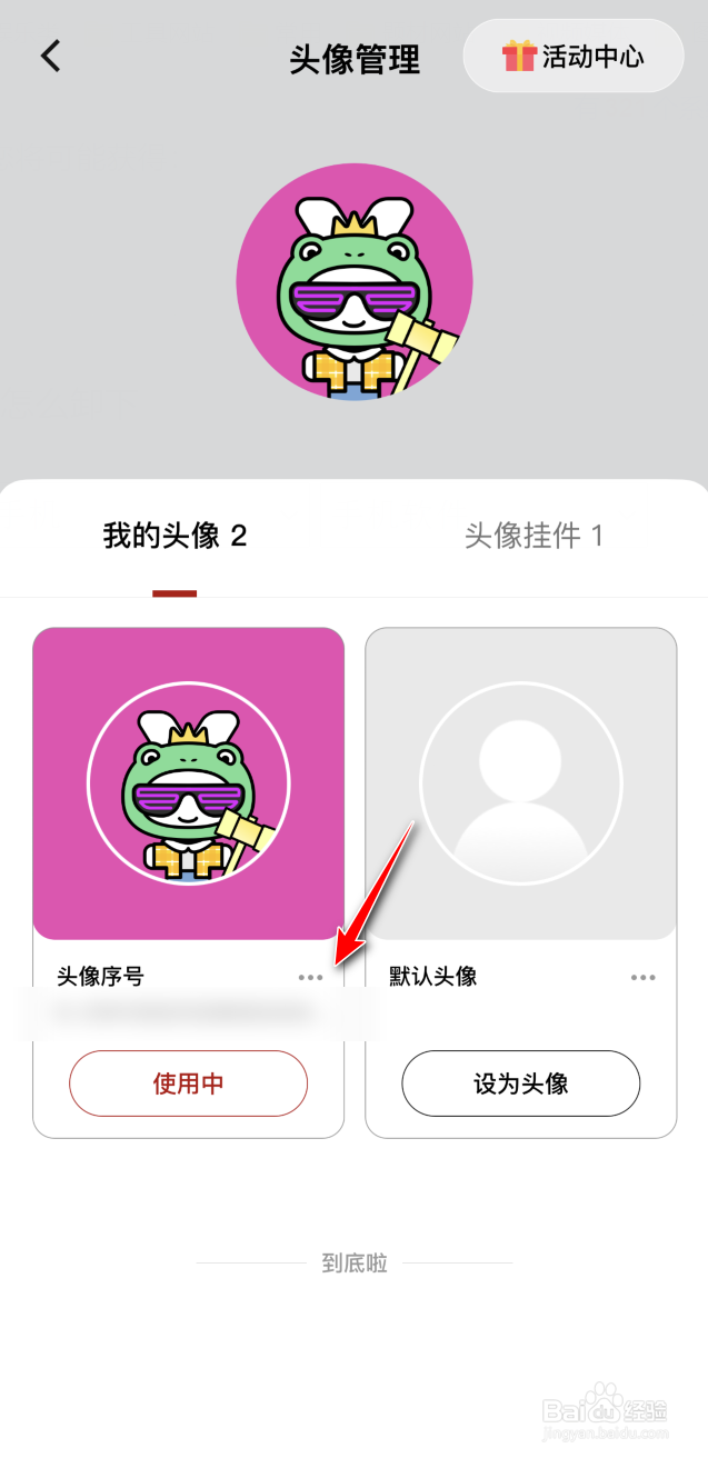 数字人民币头像怎么删除
