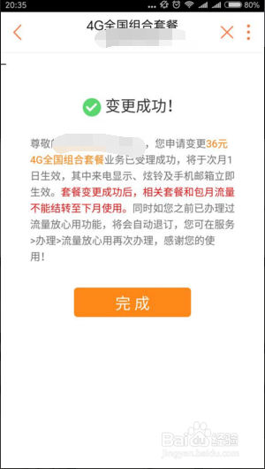 中国联通卡怎么更改全国4g资费套餐？