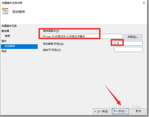 怎么通过任务计划设置自动定时备份电脑文件