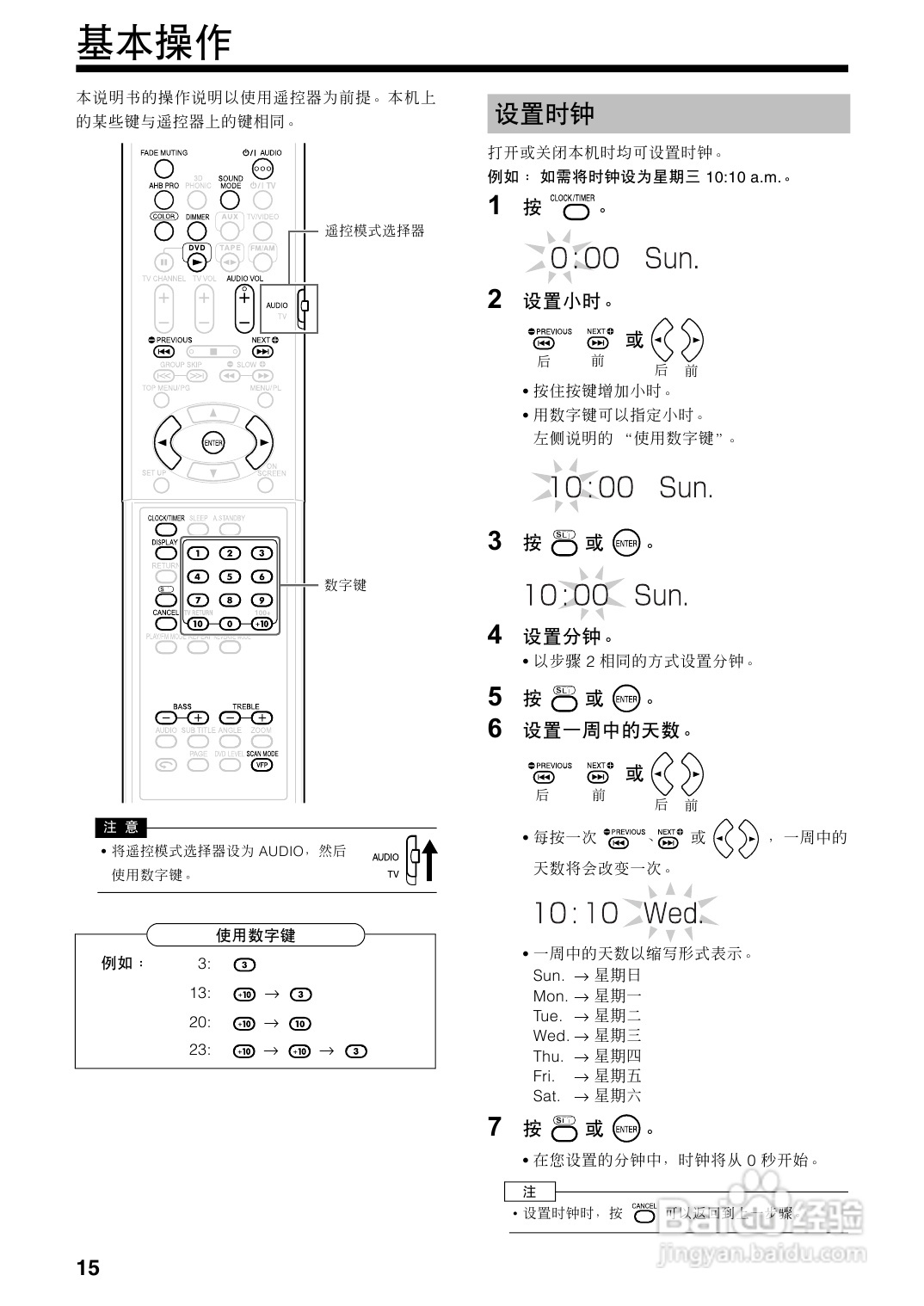 胜利者迷你音响UX-QD9型使用说明书:[1]