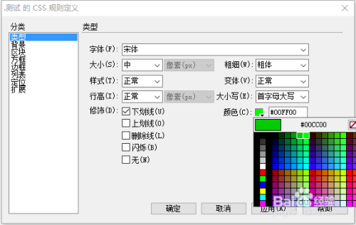 DW中如何设置CSS面板