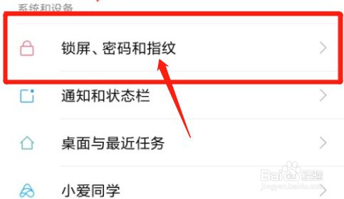 红米k40如何设置永不锁屏