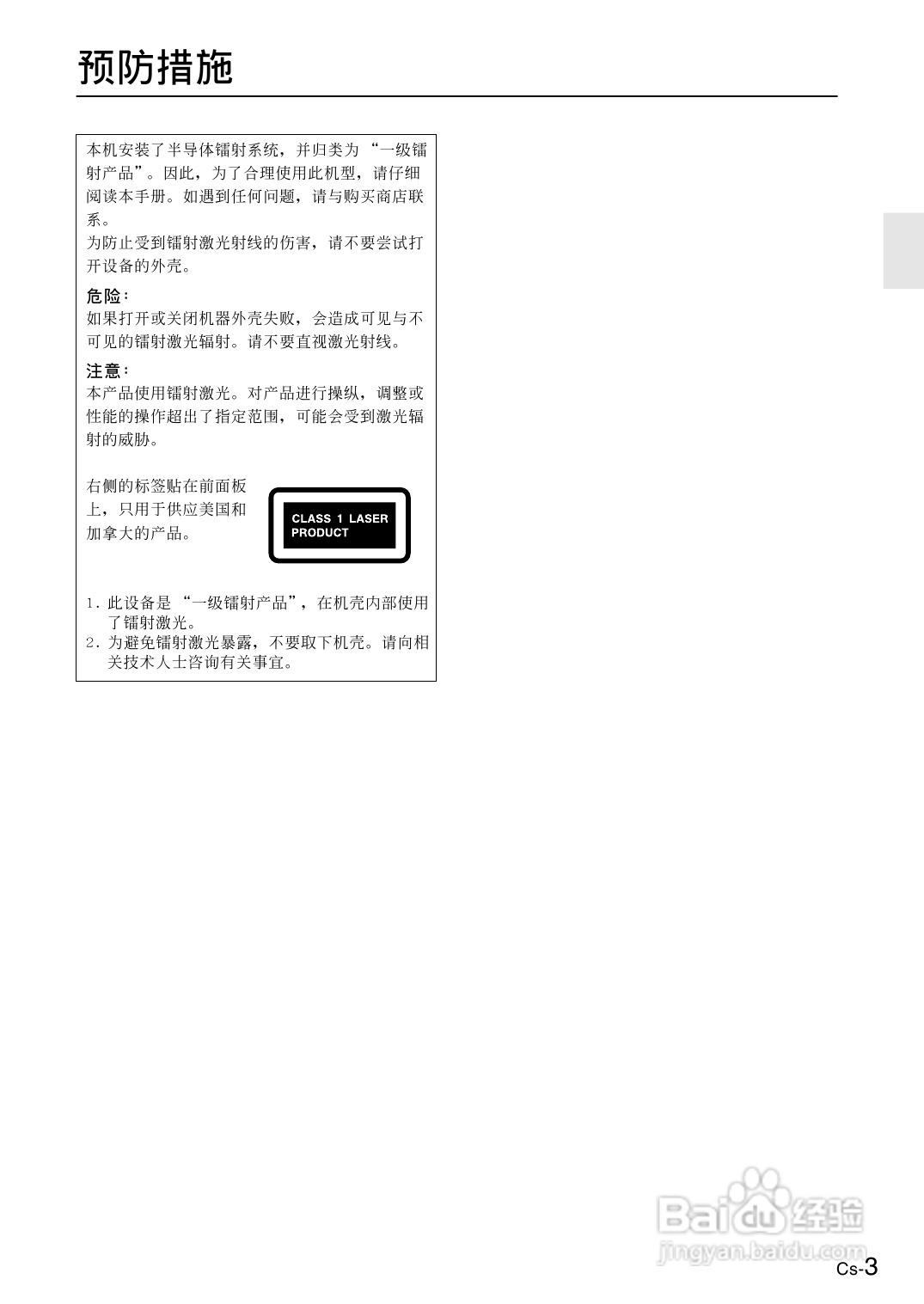 安桥DVD播放机DV-SP501型使用说明书:[1]