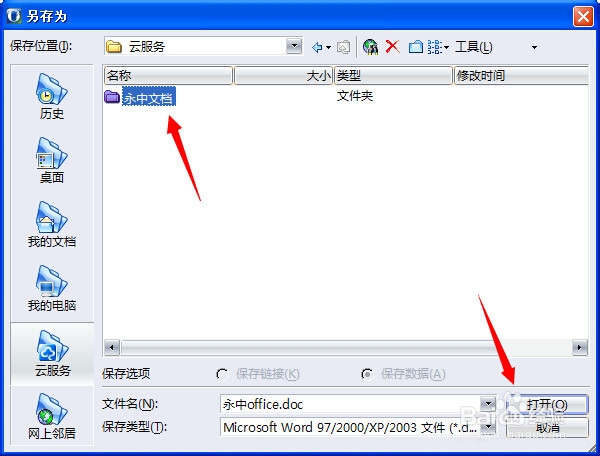 永中office入门：[8]把文件保存到永中优云