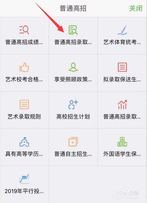 河南二本录取信息怎么查询