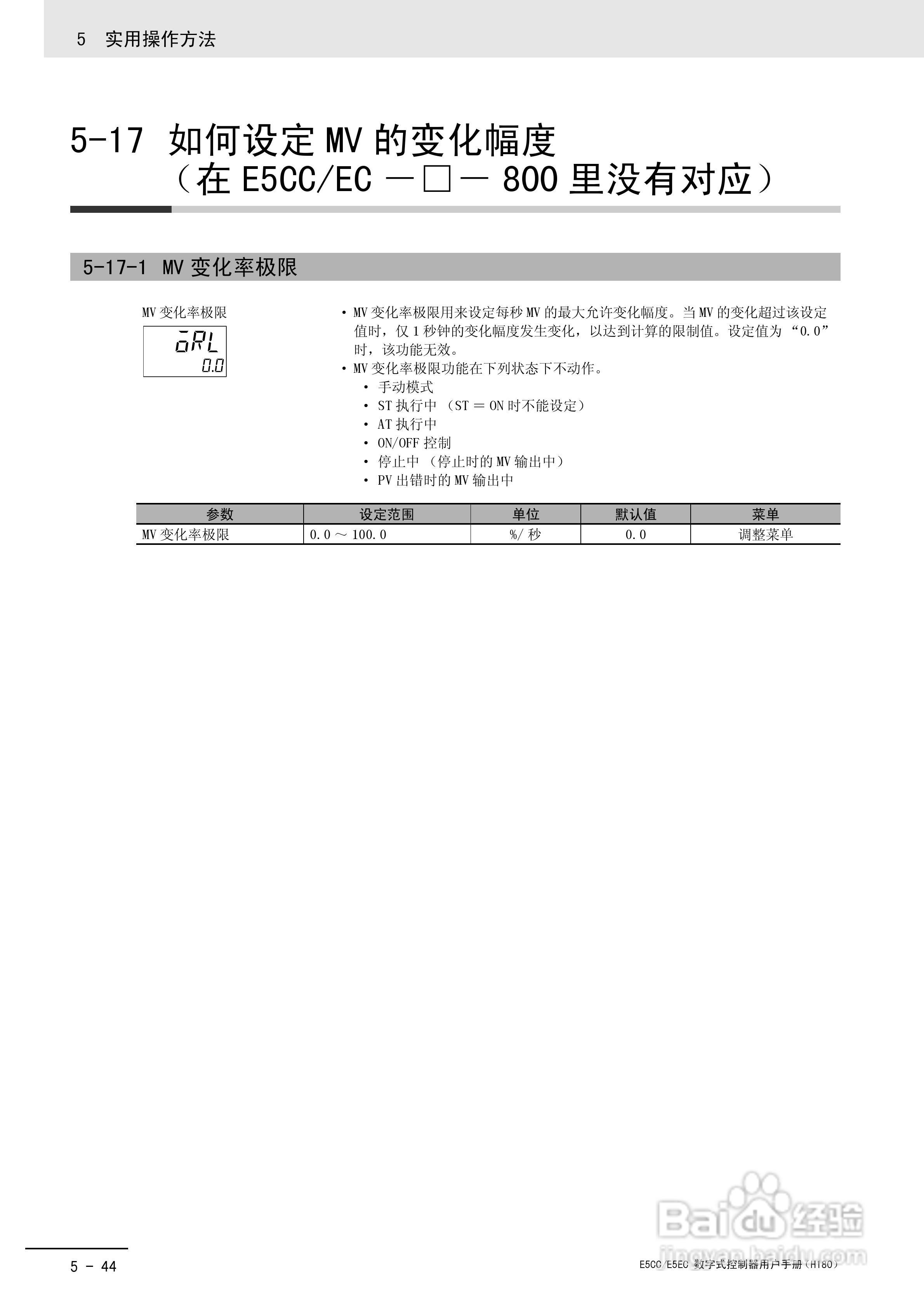 欧姆龙温控器E5CC-E5EC操作手册:[17]
